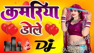 Kamariya Gole Gole Dole Raja Ji Dj Remix Song || कमरिया गोले गोले Bhojpuri Dj Song ||Neelkamal_Singh