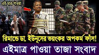 Ajker Bangla Khobor 31 Oct 2024 । Bangladesh Letest News । Somoy Sangbad News । Bangla News Today