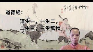 Tao gives birth to one, one gives birth to two, two gives birth to three,  # Lao Tzu Story Lao Tzu