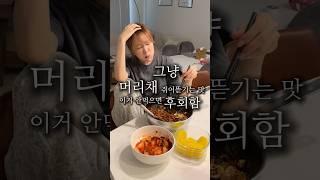 머리채 뜯기는맛…안먹으면 후회할걸
