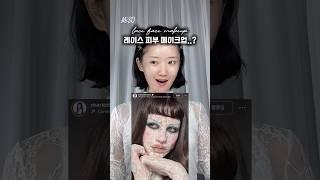 최다 요청의 ' 레이스 피부 ' 메이크업 🪡