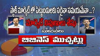 Business Muchatlu|Seshu Analysis|Phone in Program on current stock trends|DD Yadagiri|