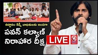 Janasena Chief Pawan Kalyan Hunger Strike LIVE | Pawan Kalyan SPEECH | V6 News