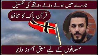 What Is Just Happened in Norway?|The defender of Quran in Norway protest|Urdu/Hindi ||You Knowledge