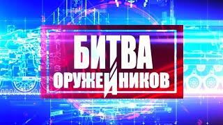 Вертолеты  Миля против Сикорского.  Битва оружейников. 3 серия