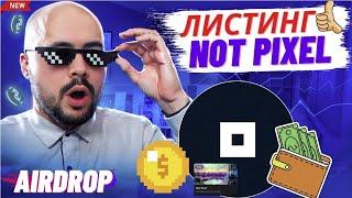 Notpixel: Как получить больший дроп? Сколько дадут на листинге? Как правильно играть, как донатить