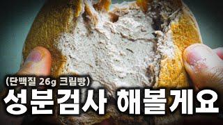 한 번 드셔보고 평가해주세요 | 빵켓 프로틴빵