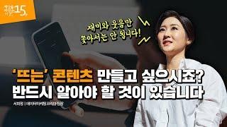 Things That You Must Know To Make 'Trendy' Content | DataMKT Korea Seo Heejeong | Sebasi EP 1044