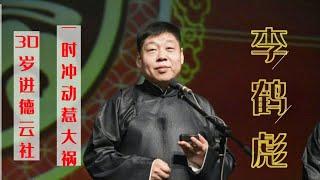 Li Hebiao brought a big disaster to Deyun Club with one punch