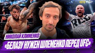 Белаз ПРОТИВ Шлеменко? / Рефери ОШИБСЯ в реванше Ковалева и Мясникова / Слащинин в RCC | Клименко