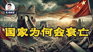 决定一个国家命运的力量是什么？诺奖得主12年前对中国的预言一语成谶？ | 国家为什么会失败 | 诺贝尔经济学奖 | 阿西莫格鲁 | 自由的窄廊 | 中国经济 | 政治改革 | 包容性制度 | 老周横眉