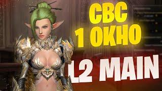 ИСА В ОДНО ОКНО в Lineage 2 Main / Обновленные СВС и ПП