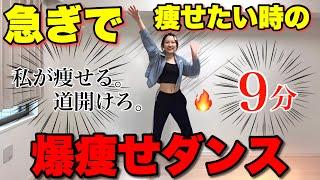 【緊急ダイエット】爆痩せダンスでゴールデンウイークまでに全身痩せてやんよ。