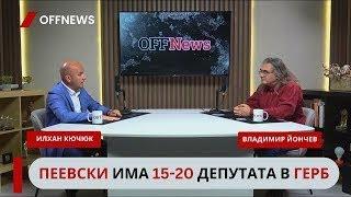 Илхан Кючюк: ''С една риза ще остана, хляб и лук ще ям, но ДПС няма да го оставя'', каза Доган