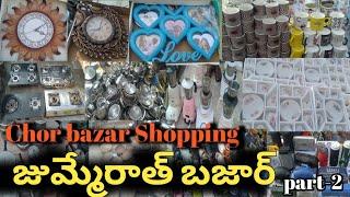 Jummeraat Bazar in Hyderabad||Chor Bazar Hyderabad 2021||Jummerat Bazaar Hyderabad timings Telugu