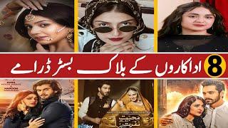 These actresses gave us all time blockbuster dramas | Mega Hit Dramas | A-One Ustad