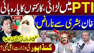 Differences in PTI Cabinet | Imran Khan upset with Bushra Bibi? | Absar Alam LIVE