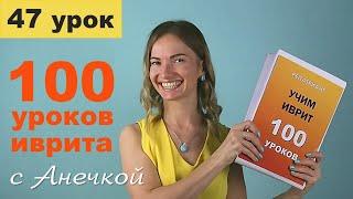 №47 ЦВЕТА НА ИВРИТЕ║МИШКАЛЬ ЦВЕТНЫЕ ПРИЛАГАТЕЛЬНЫЕ В ИВРИТЕ║СЛОВООБРАЗОВАНИЕ В ИВРИТЕ МИШКАЛЬ КАТОЛЬ