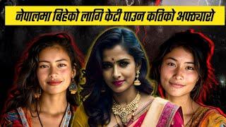 Why Finding a Wife in Nepal  is Tough ?