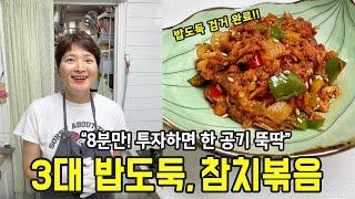 조리는 간단한데 맛은 간단하지 않아요, 매운참치의 역습 (+복날반찬)