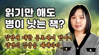 읽기만 해도 질병이 치유된다는 책 - 생명의 실상 / 다니구치 마사하루