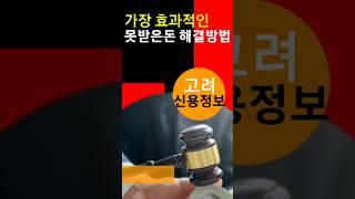 고려신용정보 채권추심 전국 무료상담센터에 문의하세요!!