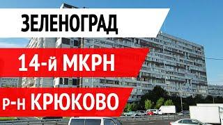 Зеленоград 14 микрорайон - квартиры и дома