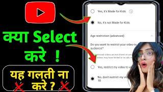 Select audience me kya select kare 2023 / select audience youtube / Swar santosh