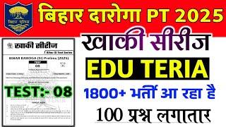 Edu teria खाकी सीरीज 2025 | #SET -08 | 100 Question | Bihar daroga practice set | Cut Off 70