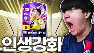 X귀속이라 어쩔 수 없이(?) 인생강화 때렸더니;;;; FC온라인 피파4