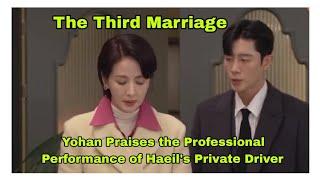 Yohan Praises the Professional Performance of Haeil's Private Driver | Third Marriage  세 번째 결혼