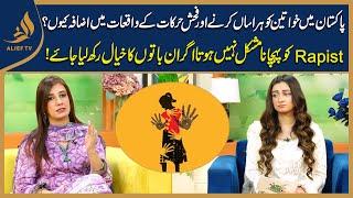 Sexual harassment I Dr. Bisma Ejaz with Nabeeha Ejaz | Subh Ka Sitara | Morning Show | Alief Tv