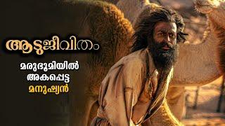 Aadujeevitham 2024 Full Movie Malayalam Explained Review | Aadujeevitham Malayalam Full movie #movie