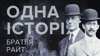 Одна история – Братья Райт – Телеканал КРТ // #10