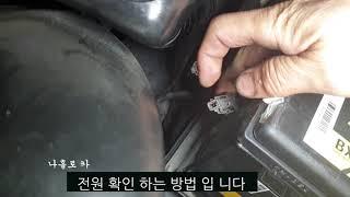 #28#도난경보기#시동안걸림#쎄루모터#시동모터#도난경보해제방법#sm5도난경보불량#리모컨 #