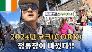  [코크어학연수] 2024년 코크(Cork) 정류장이 바꿨어요!! (더블린에서 코크까지 버스 타기) #코크어학연수