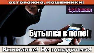 Мошенники звонят по телефону / Областная 404-я клиническая больница ( сборник ).