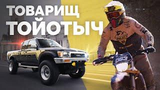 Искал медь, а нашел золото! Ломается ли Toyota Hilux 1995 года?