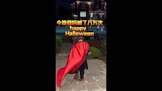 老妈昨晚喊了8万次#HappyHalloween