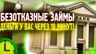 Где взять займ если везде отказывают? ТОП займы 2022 без отказа!