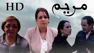 الفيلم الجزائري "مريم" بجودة عالية | Le Film Algérien Meryem (2017) HD