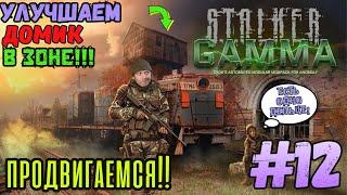 ️S.T.A.L.K.E.R.️ Anomaly GAMMA  Прохождение #12