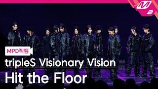 [MPD직캠] 트리플에스 직캠 8K 'Hit the Floor' (tripleS Visionary Vision FanCam) | @MCOUNTDOWN_2024.10.24