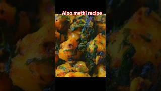 आलू मेथी रेसिपी Aloo methi #youtube #viral  #indianfood#Ghar ki swadisht rasoi