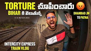 Bihar Train's ఇంకెపుడు ఎక్కను బాబోయ్ | Dhanbad To Patna | Intercity Express | Vlog 2 | HN Trainvlogs