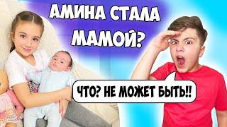 ОПОЗДАЛИ в ШКОЛУ! OMG... Амина СТАЛА МАМОЙ? ЗАПУТАЛИСЬ в ЛАБИРИНТЕ!