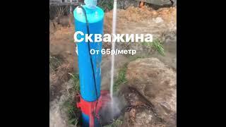 Бурение скважины  на воду в Минской области и всей РБ