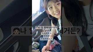 고속도로 장거리 운전도 지유가있으면 지루하지않음ㅋㅋ#안지유#안지안#cute #dance #챌린지#지유지안#댄스#자매