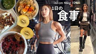 【代謝爆上げVLOG】冬こそボディメイクに最適な季節⁉️ミネラルたっぷりレシピの1日の食事