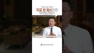 '자궁 외 임신'이란 무엇인가요?